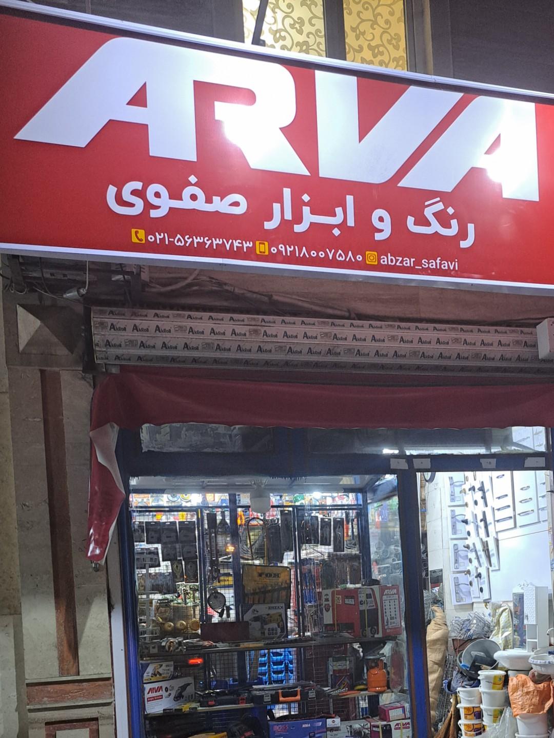 عکس ابزار و یراق صفوی