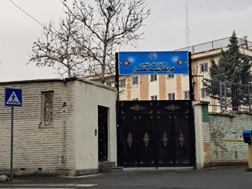 عکس خوابگاه شهید علمدار دانشگاه ایران