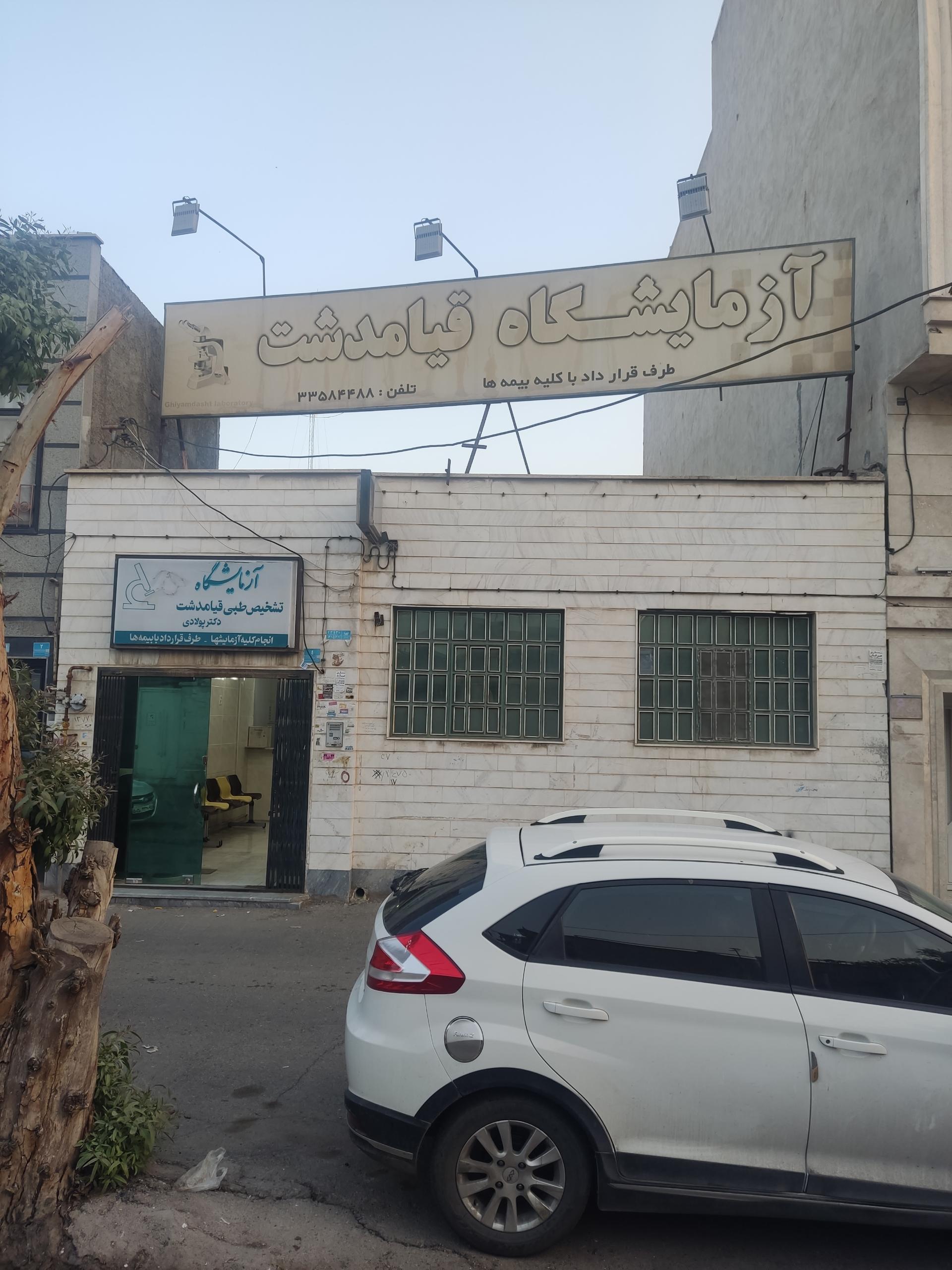 عکس آزمایشگاه دکتر پولادی