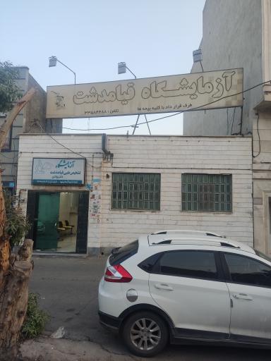 عکس آزمایشگاه دکتر پولادی