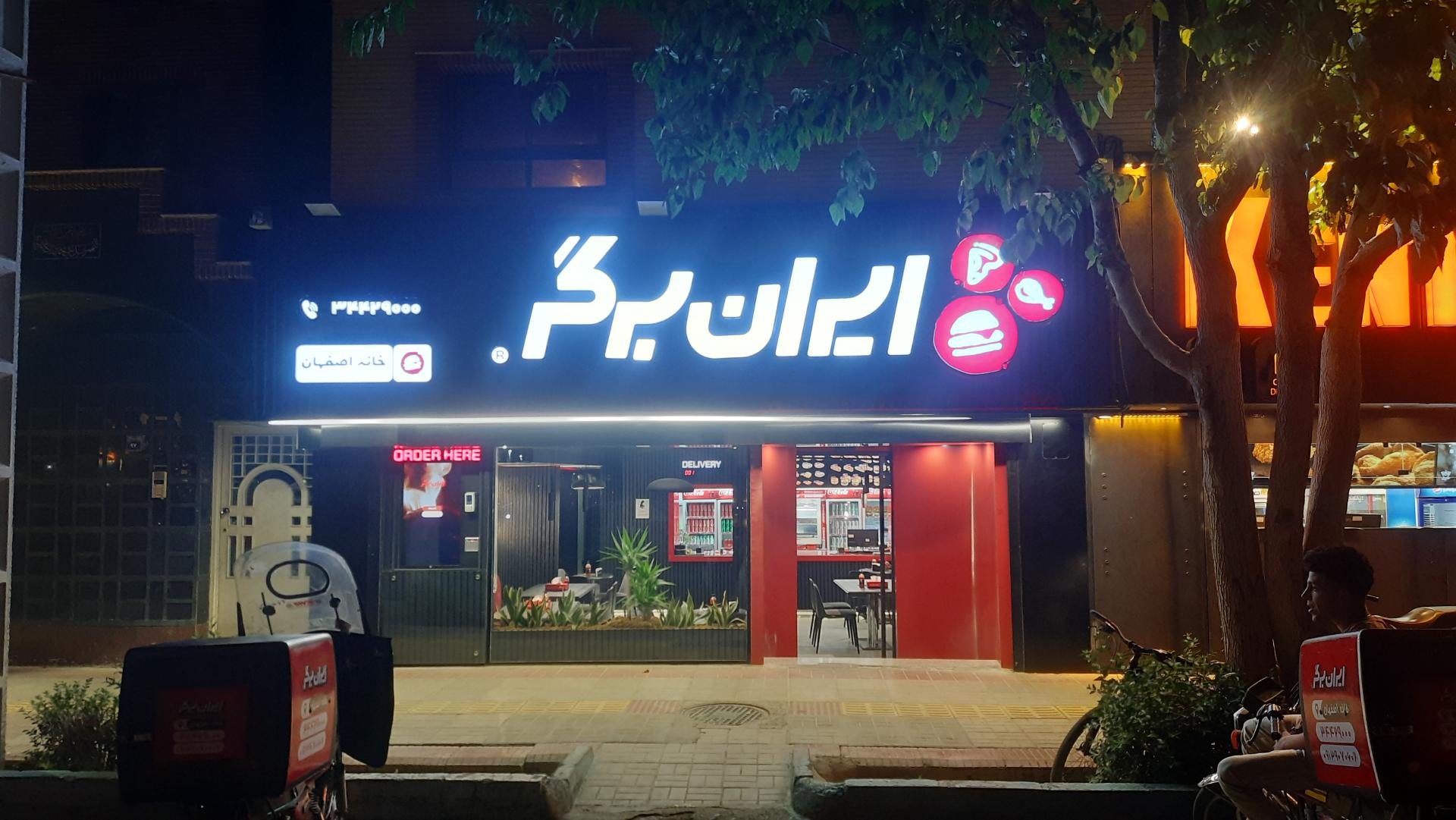 عکس ایران برگر خانه اصفهان شعبه گل محمدی