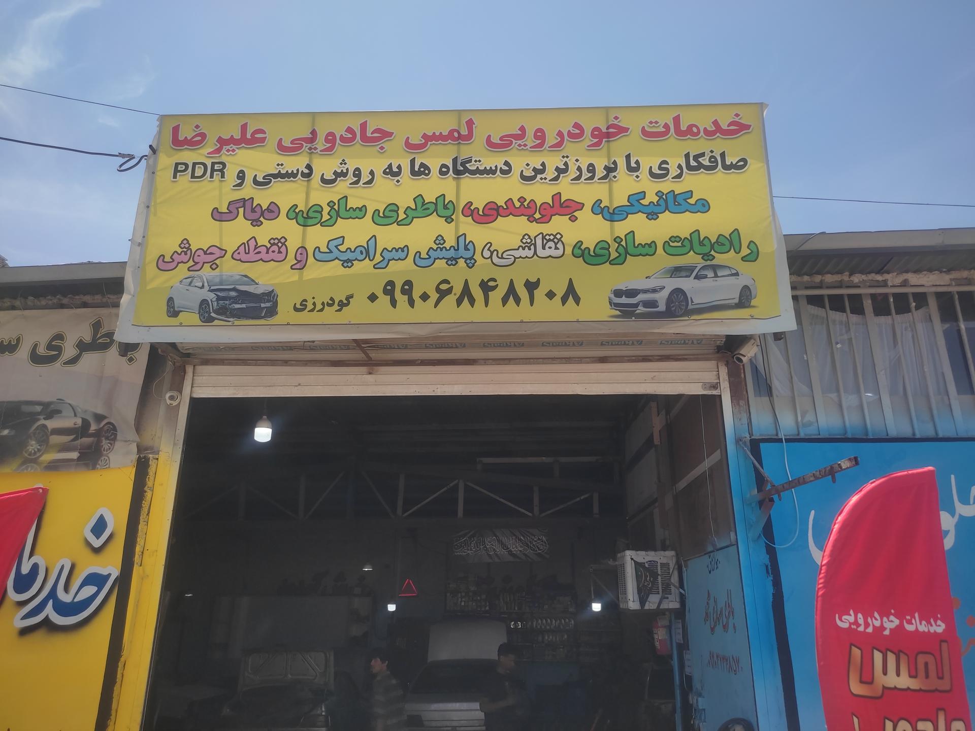 عکس صافکاری لمس جادویی ( pdr )