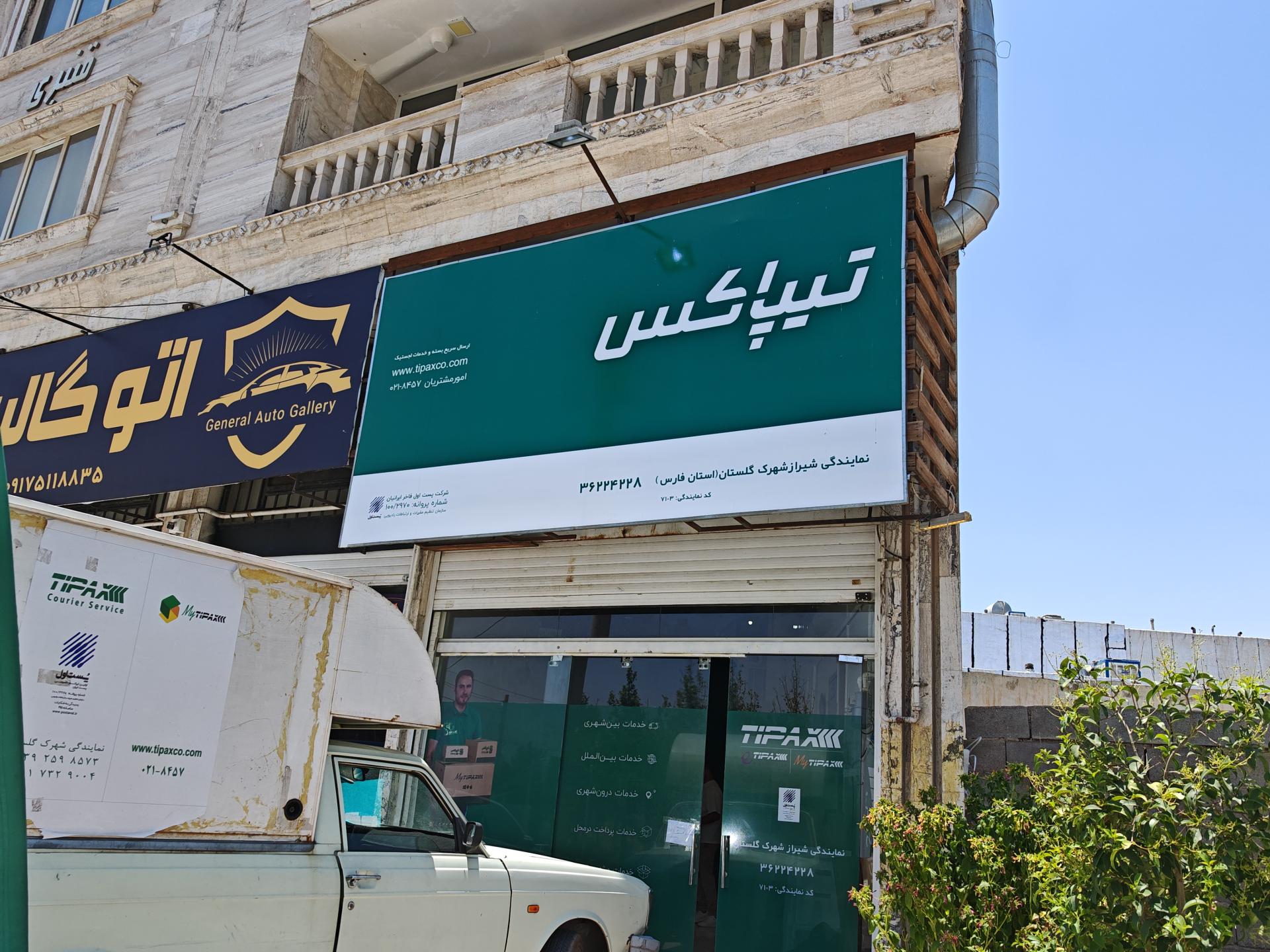 عکس تیپاکس شعبه جدید