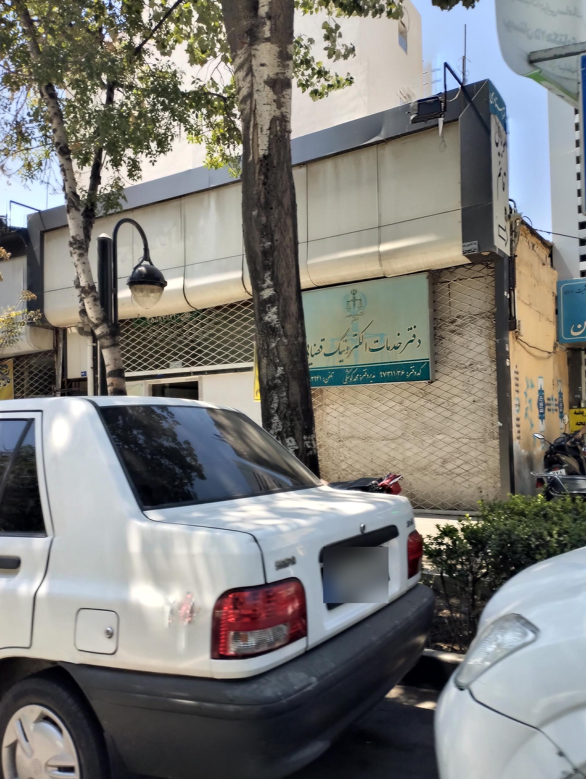 عکس دفتر خدمات الکترونیک قضایی- محمد کوشکی