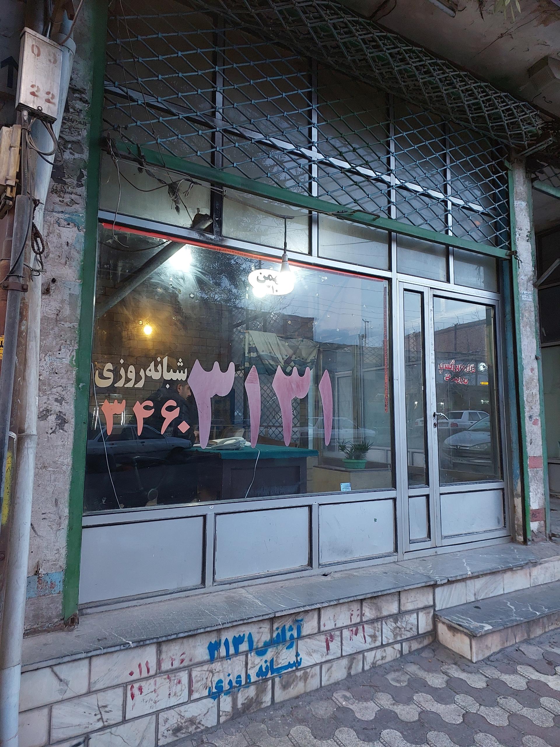 عکس آژانس بهمن