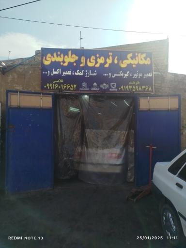 مکانیکی رضا