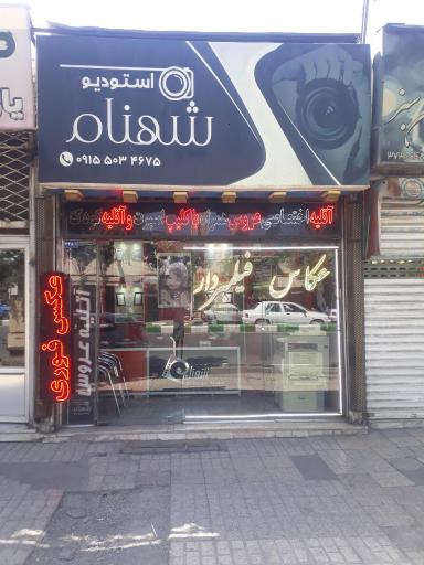 عکس عکاسی شهنام