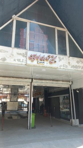 عکس مرکز خرید کاسپین