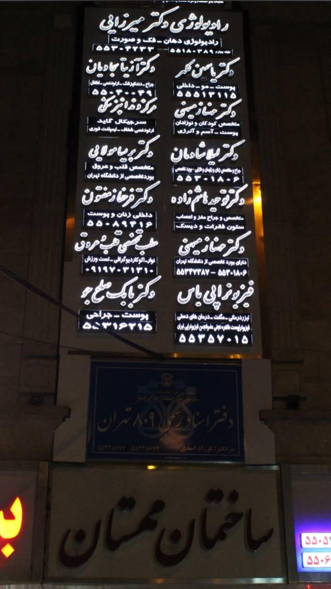 عکس کلینیک رادیولوژی دهان فک و صورت دکتر میرزایی