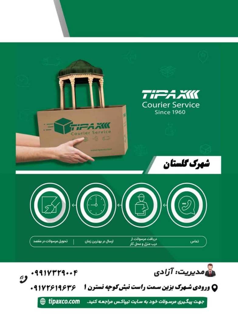 عکس تیپاکس شعبه جدید