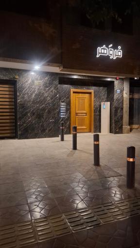 عکس ساختمان فروهر