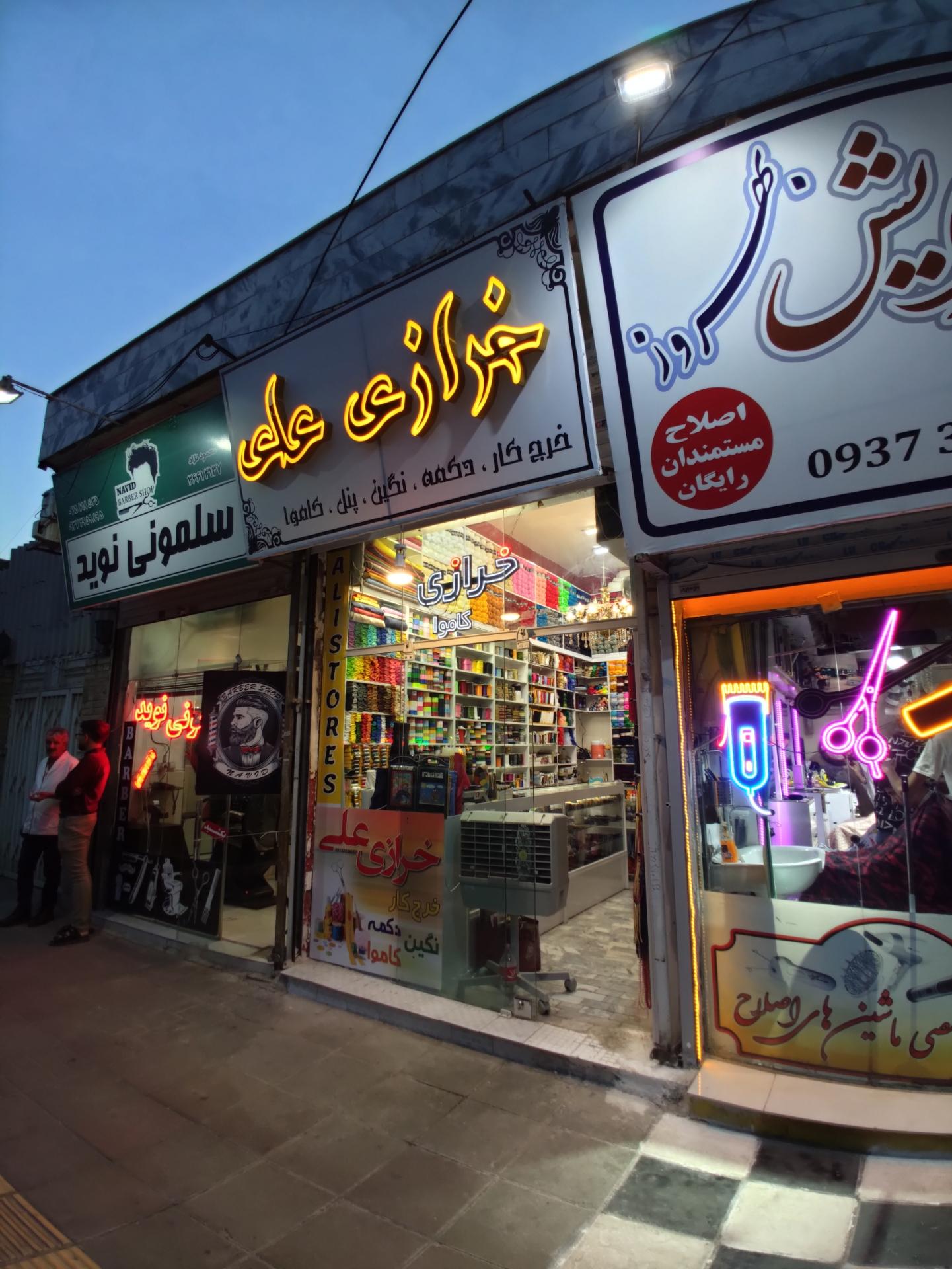 عکس خرازی علی