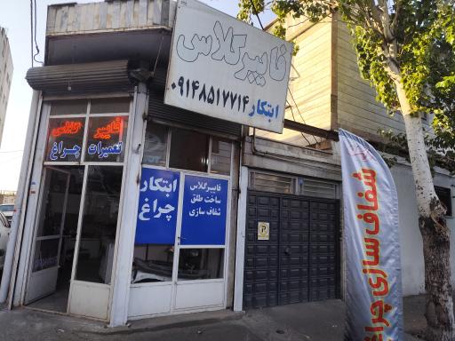 فایبرگلاس ابتکار