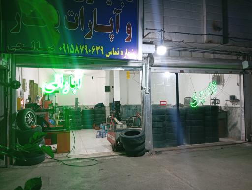 عکس آپاراتی و تابگیری صالحی 