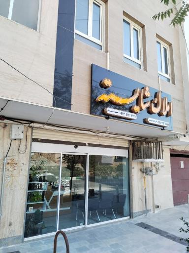 عکس مشاور املاک شایسته