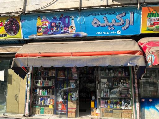 عکس آرایشی بهداشتی ارکیده