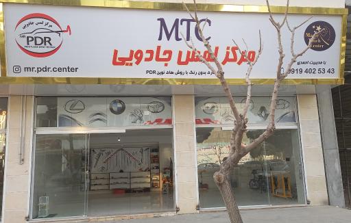 عکس صافکاری لمس جادویی ( pdr )