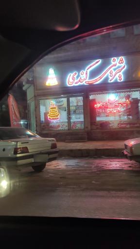 عکس شیرینی کندی