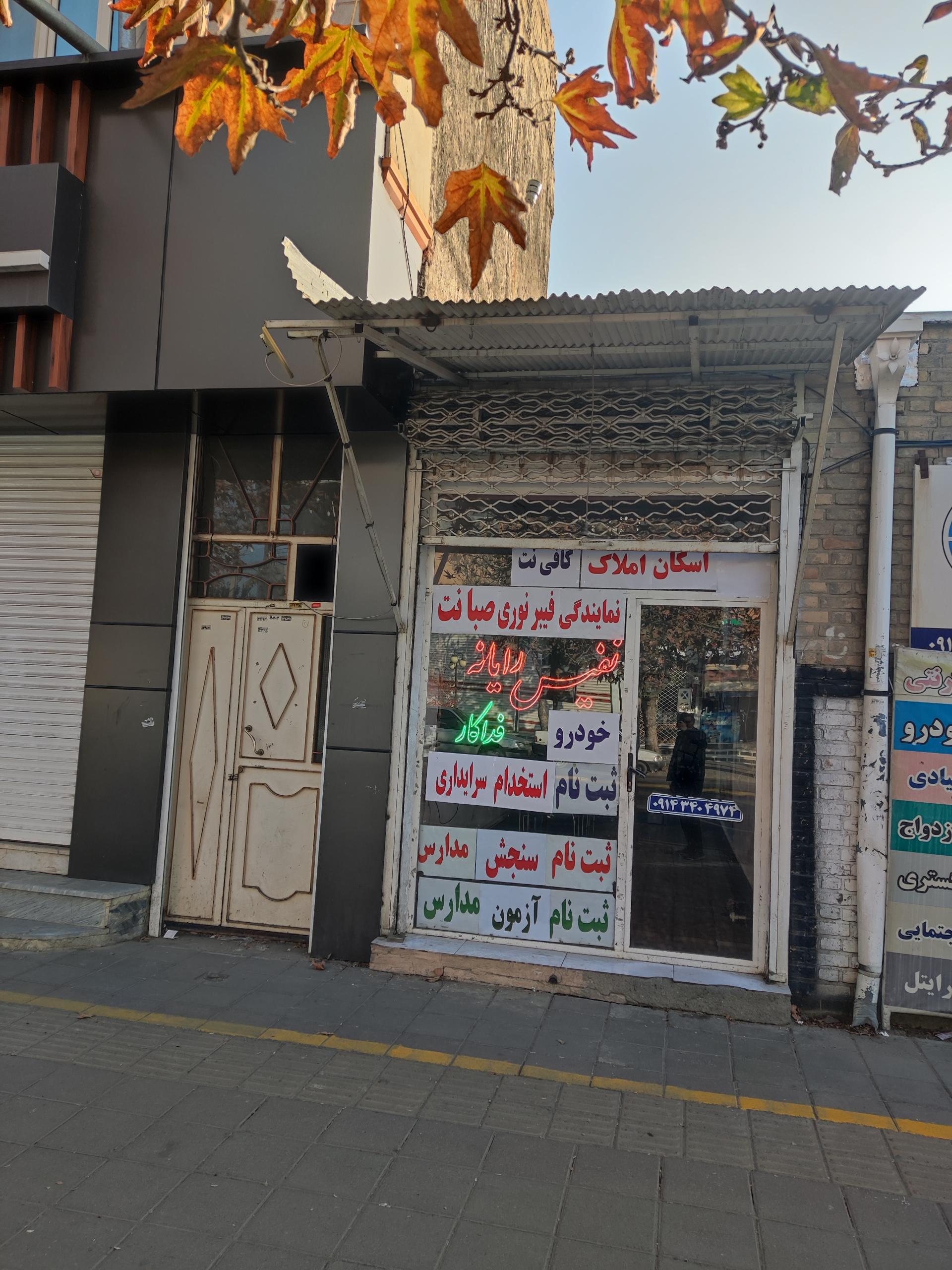 عکس کافی نت فداکار