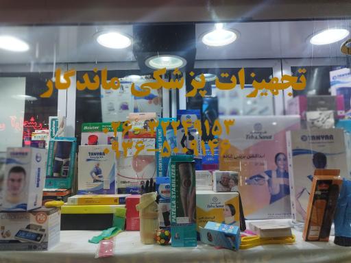 عکس تجهیزات پزشکی ماندگار
