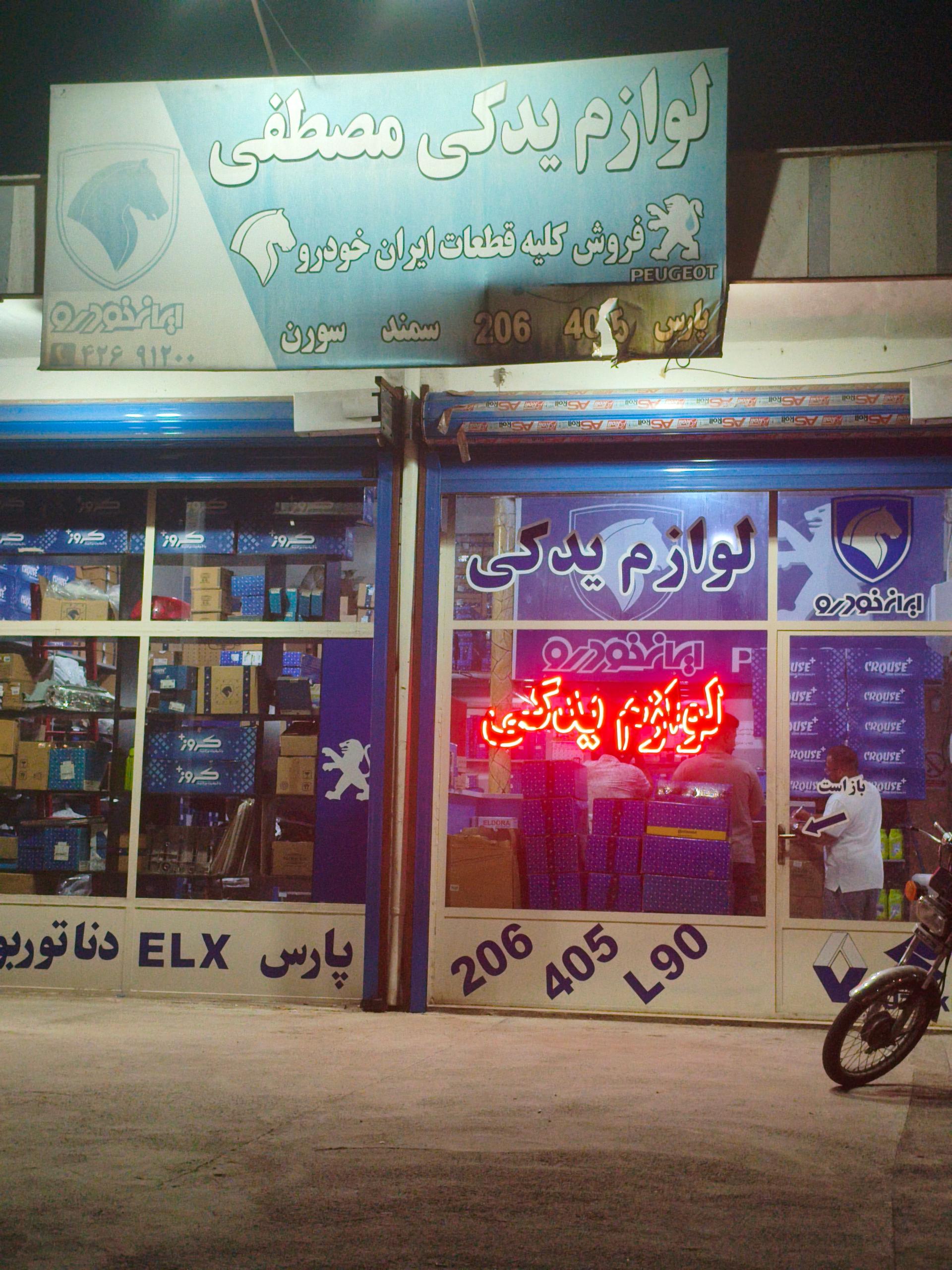 عکس یدکی مصطفی