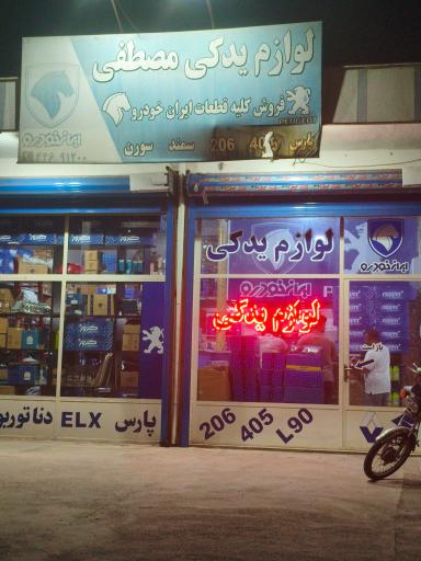 عکس یدکی مصطفی