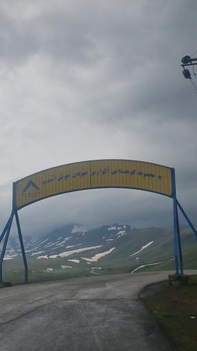 عکس مجموعه کوهستانی آلوارس مهرگان اردبیل