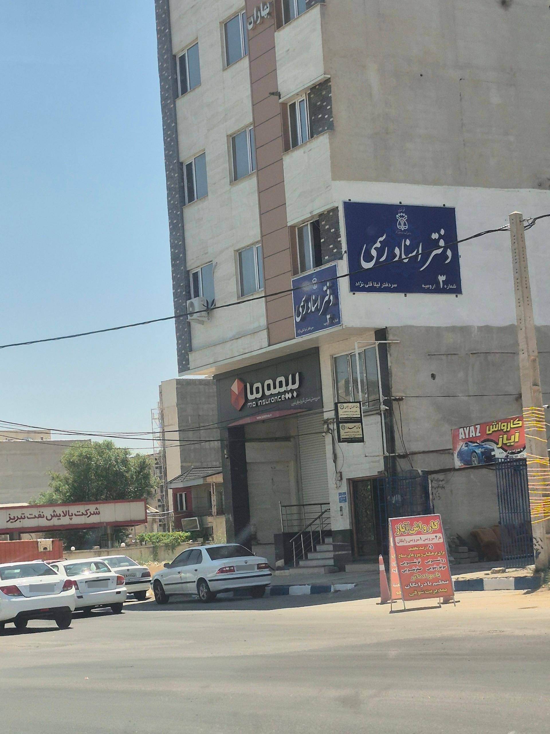 عکس بیمه ما شعبه ورزش