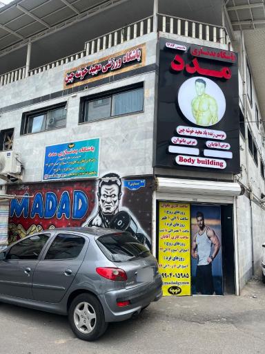 عکس باشگاه بدنسازی مدد