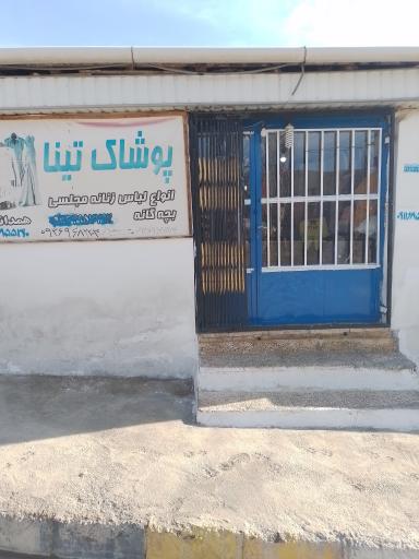 عکس پوشاک تینا