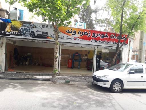 خدمات خودرو زهره وند