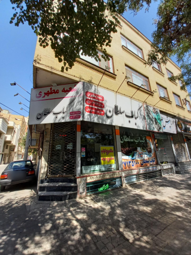 عکس کباب سلطان