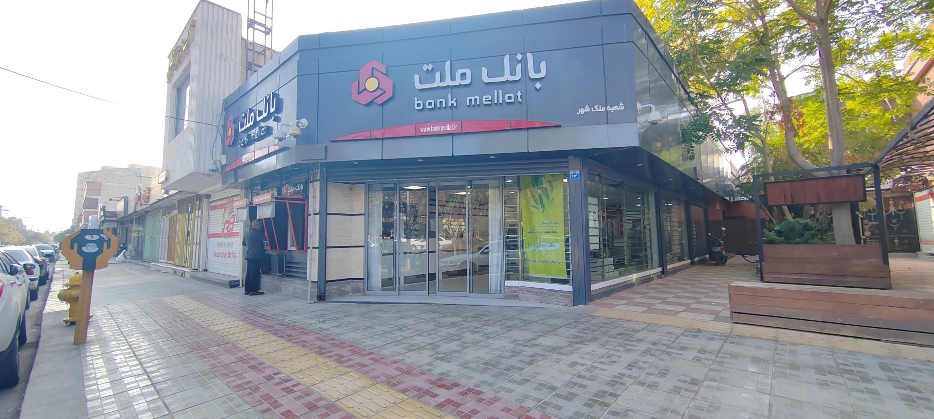 عکس بانک ملت شعبه خانه اصفهان