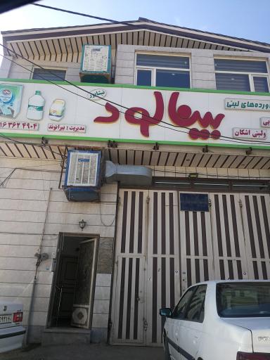 عکس پخش مواد غذایی و لبنی بینالود