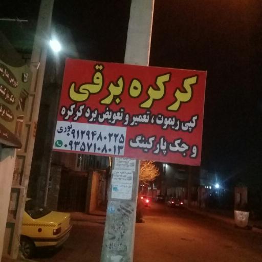 عکس کرکره برقی آریان دُر وایین