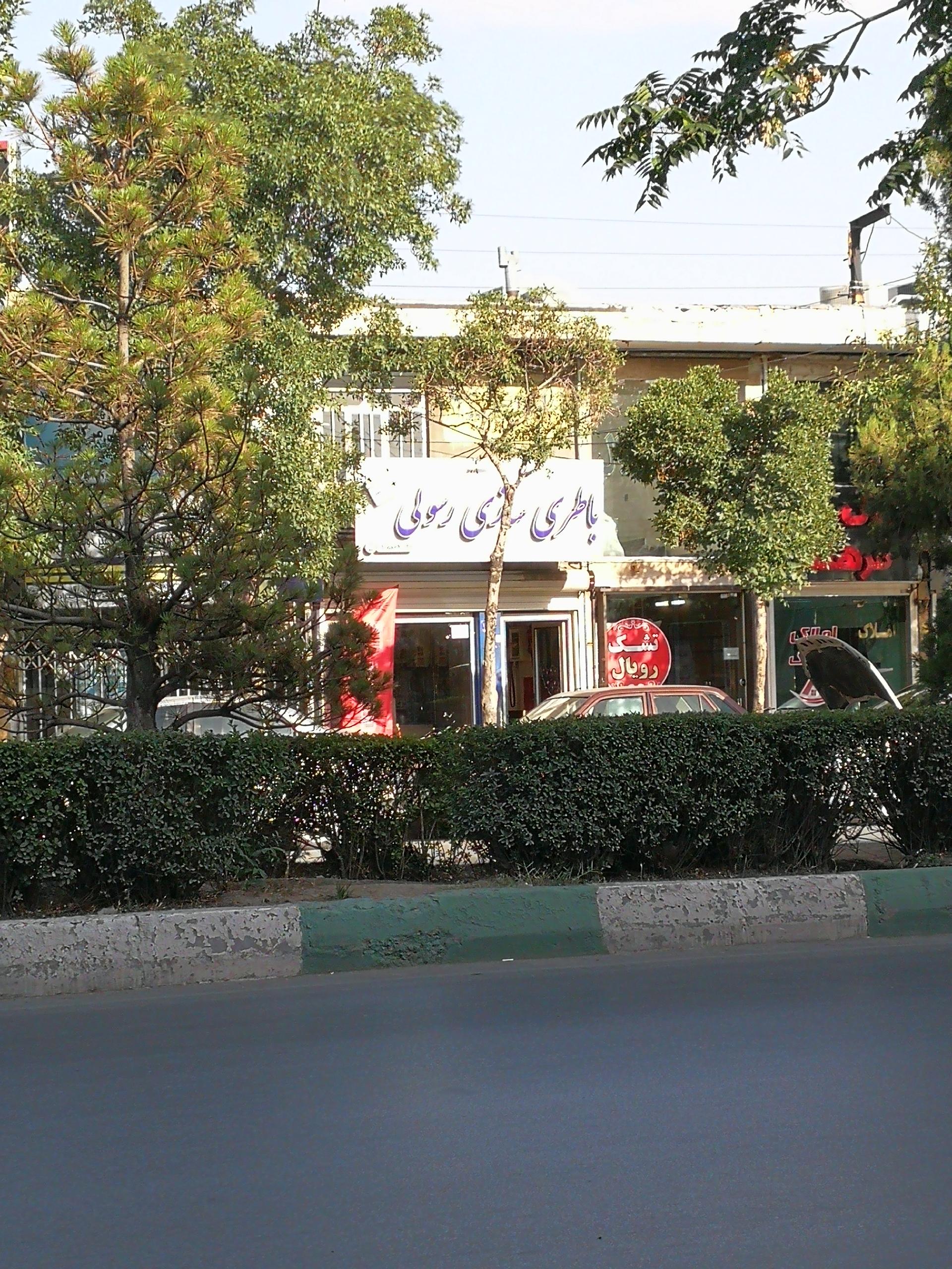 عکس خدمات برق اتومبیل رسولی