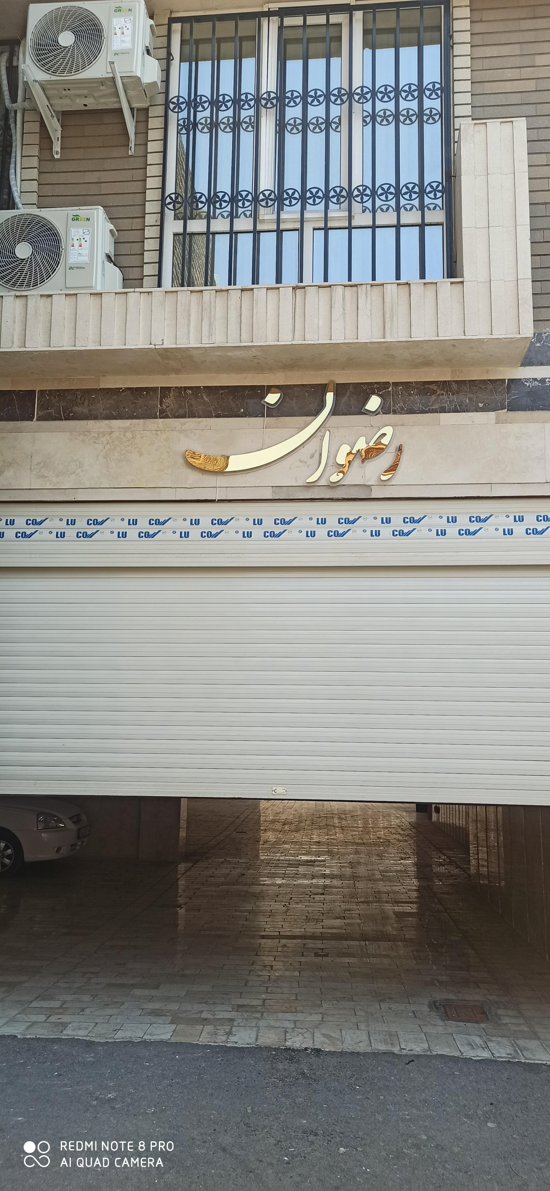 عکس مجتمع رضوان