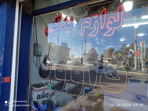 عکس لوازم یدکی ثامن(صادقی)