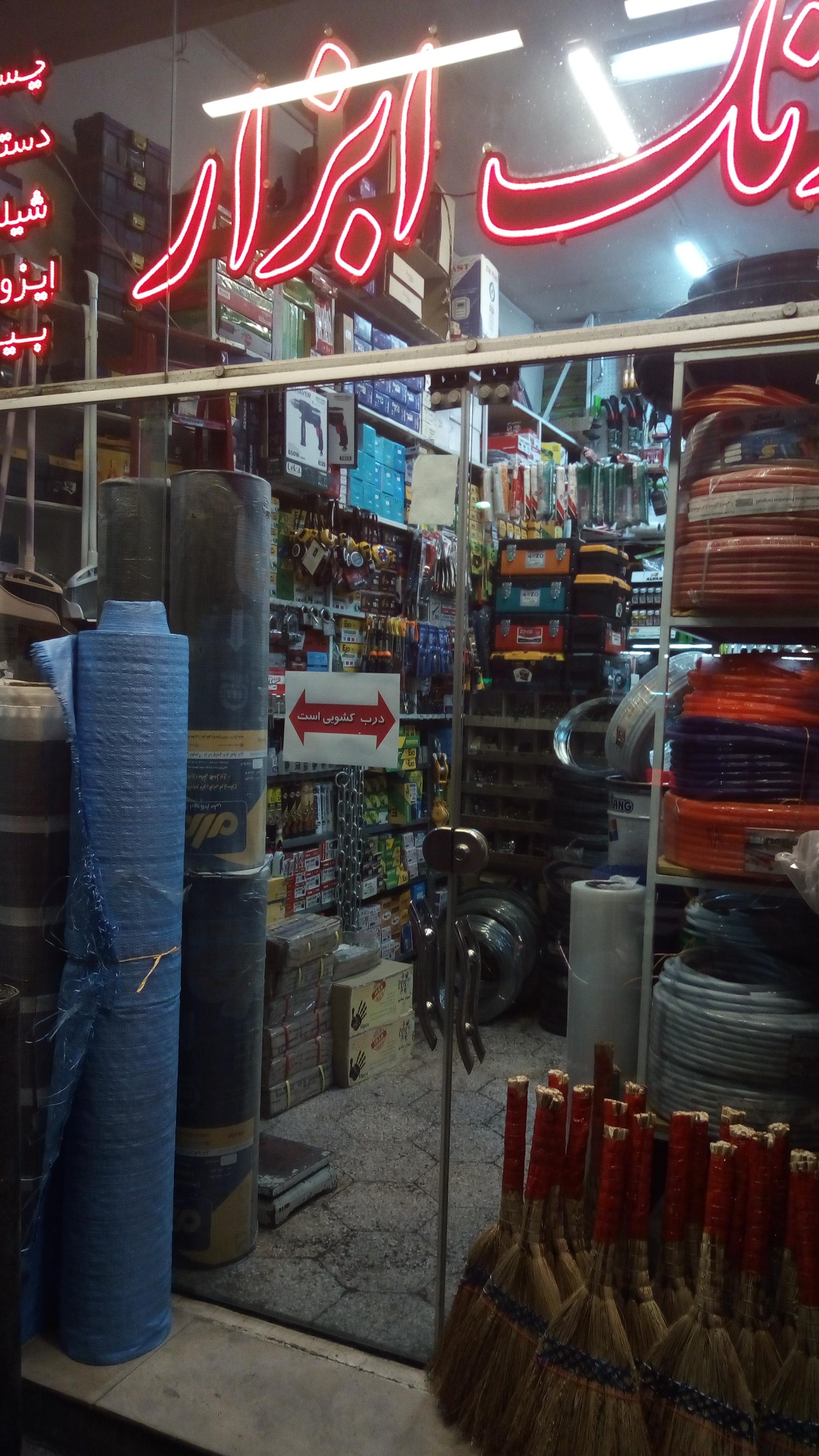 عکس ابزارآلات و رنگ خیرخواه