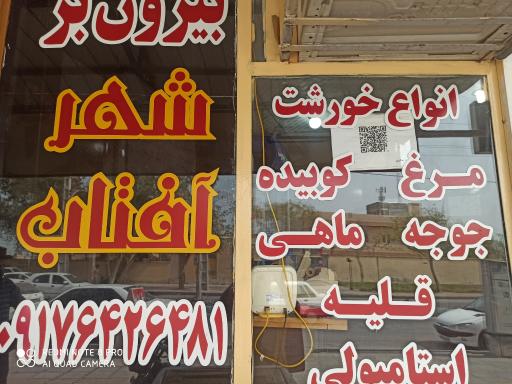 عکس بیرون بر شهر افتاب