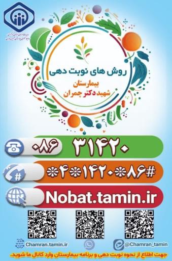 بیمارستان شهید دکتر چمران