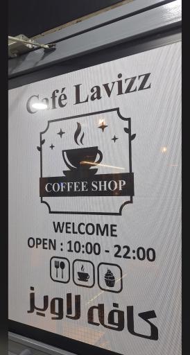 عکس کافه لاویز