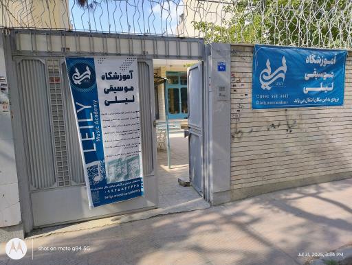 عکس آکادمی موسیقی لیلی