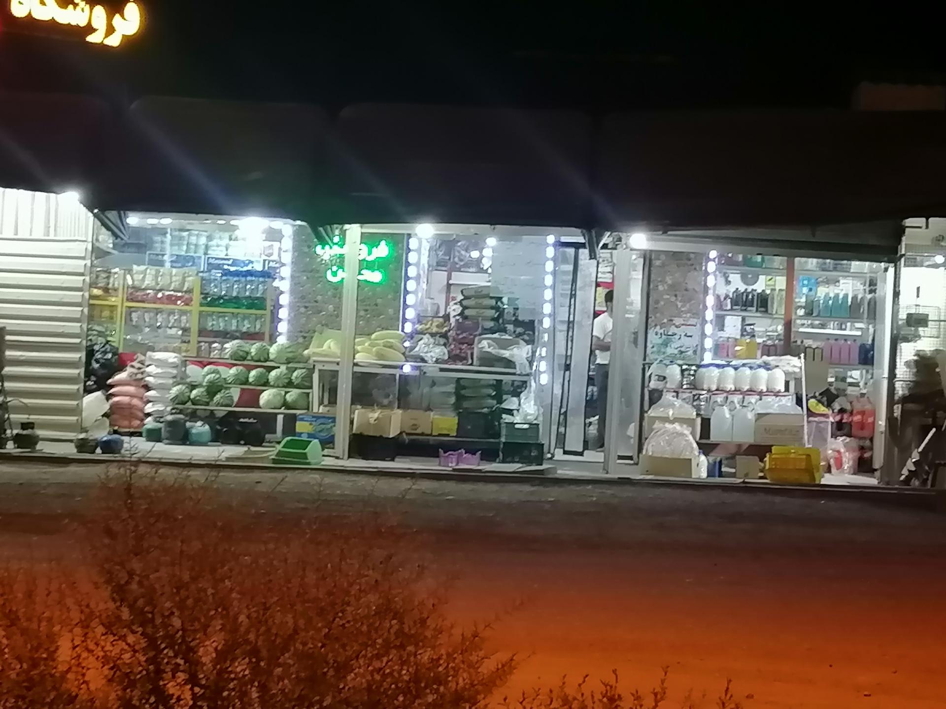 عکس فروشگاه محسن