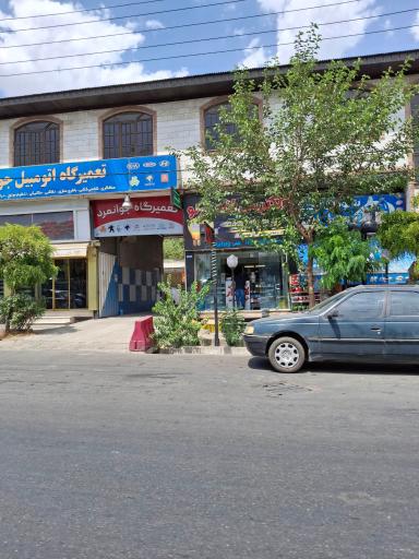 عکس تعمیرگاه  اتومبیل جوانمرد