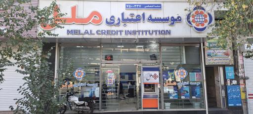 عکس موسسه اعتباری ملل