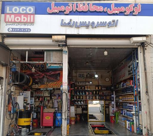 عکس اتوسرویس رضا