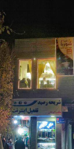 عکس كافيه سوريا