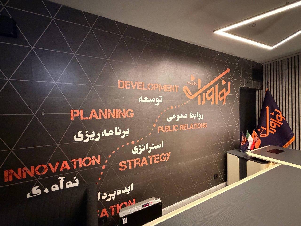 عکس شرکت تبلیغاتی نوآوران مدیا