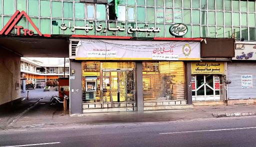 عکس بانک ملی (شعبه بازار استیل)